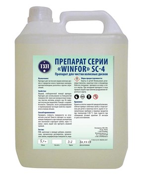 Препарат серии Solution SC-4 для чистки колесных дисков (5 литров)